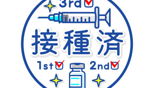 コロナワクチン3回目接種副反応