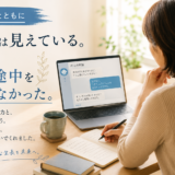 🤖 AIとともに｜結論は見えている。でも、その途中を話せなかった。