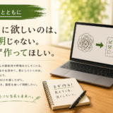 🤖 AIとともに｜AIに欲しいのは、説明じゃない。まず作ってほしい。