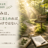 🧭 判断基準 #009　仕組みは、一つにまとめればいいわけではない。