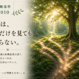 🧭 判断基準 #010　効率は、一人だけを見ても分からない。