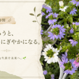 🌿 庭の時間｜今日の1枚 #010　三色そろうと、庭が少しにぎやかになる。