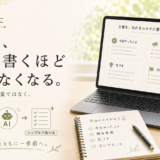 🤖 AIとともに｜日報は、全部を書くほど伝わらなくなる。