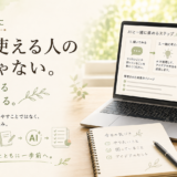 🤖 AIとともに｜AIは使える人のものじゃない。誰でも使える仕組みを作る。