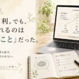 🤖 AIとともに｜AIは便利。でも、一番疲れるのは「考えること」だった。