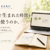🤖 AIとともに｜AIで生まれた時間を、何に使うのか。