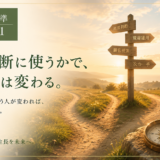 🧭 判断基準 #021　誰の判断に使うかで、成果物は変わる。