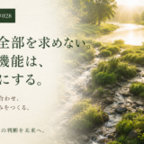 🧭 判断基準 #028　一人に全部を求めない。抜ける機能は、仕組みにする。