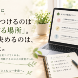 🤖 AIとともに｜AIが見つけるのは「確認する場所」。事実を決めるのは、そのあと。