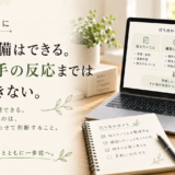 🤖 AIとともに｜AIで準備はできる。でも、相手の反応までは準備できない。