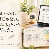 🤖 AIとともに｜AIで増えたのは、効率だけじゃない。「試してみる」という選択肢だった。