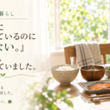 ☕ 健康と暮らし｜「こんなに頑張っているのに痩せない。」昔の私も、そう思っていました。