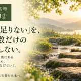 🧭 判断基準 #032　「椅子が足りない」を、椅子の数だけの問題にしない。